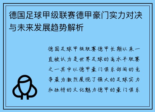 德国足球甲级联赛德甲豪门实力对决与未来发展趋势解析 德国足球甲级联赛德甲豪门实力对决与未来发展趋势解析