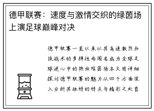 德甲联赛:速度与激情交织的绿茵场上演足球巅峰对决 德甲联赛:速度与激情交织的绿茵场上演足球巅峰对决