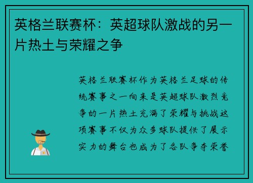 英格兰联赛杯：英超球队激战的另一片热土与荣耀之争
