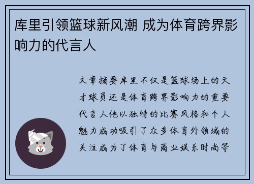 库里引领篮球新风潮 成为体育跨界影响力的代言人 库里引领篮球新风潮 成为体育跨界影响力的代言人