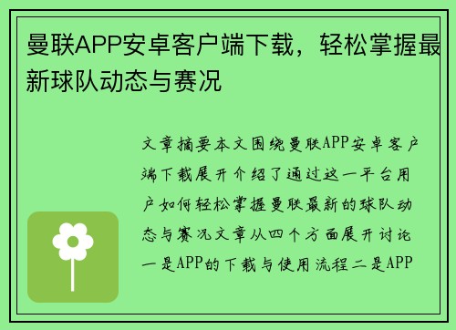 曼联APP安卓客户端下载,轻松掌握最新球队动态与赛况 曼联APP安卓客户端下载,轻松掌握最新球队动态与赛况