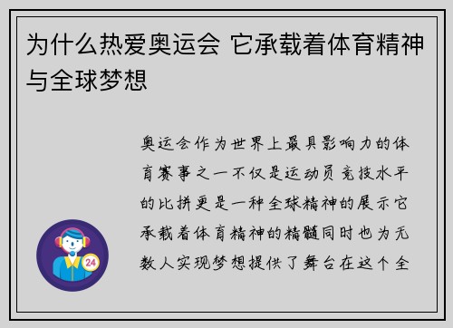 为什么热爱奥运会 它承载着体育精神与全球梦想